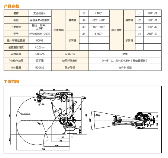 码垛机器人技术参数